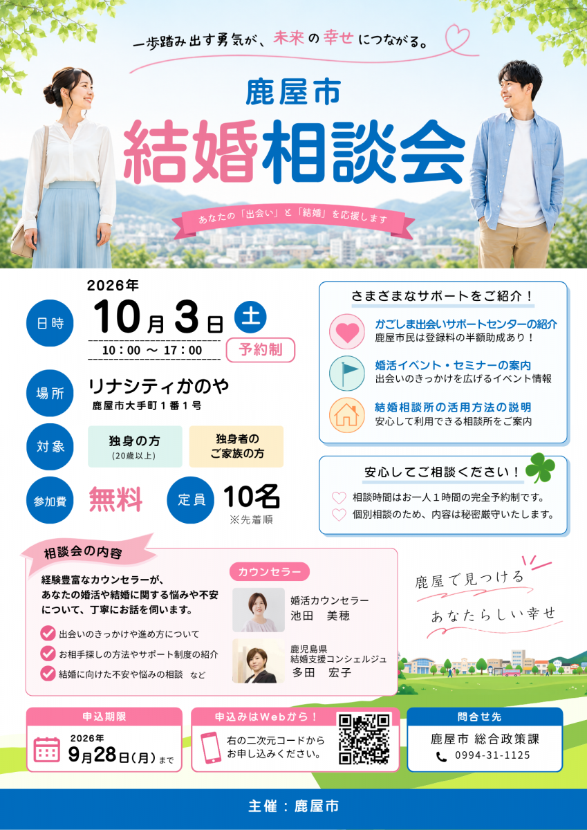 鹿屋市結婚相談会