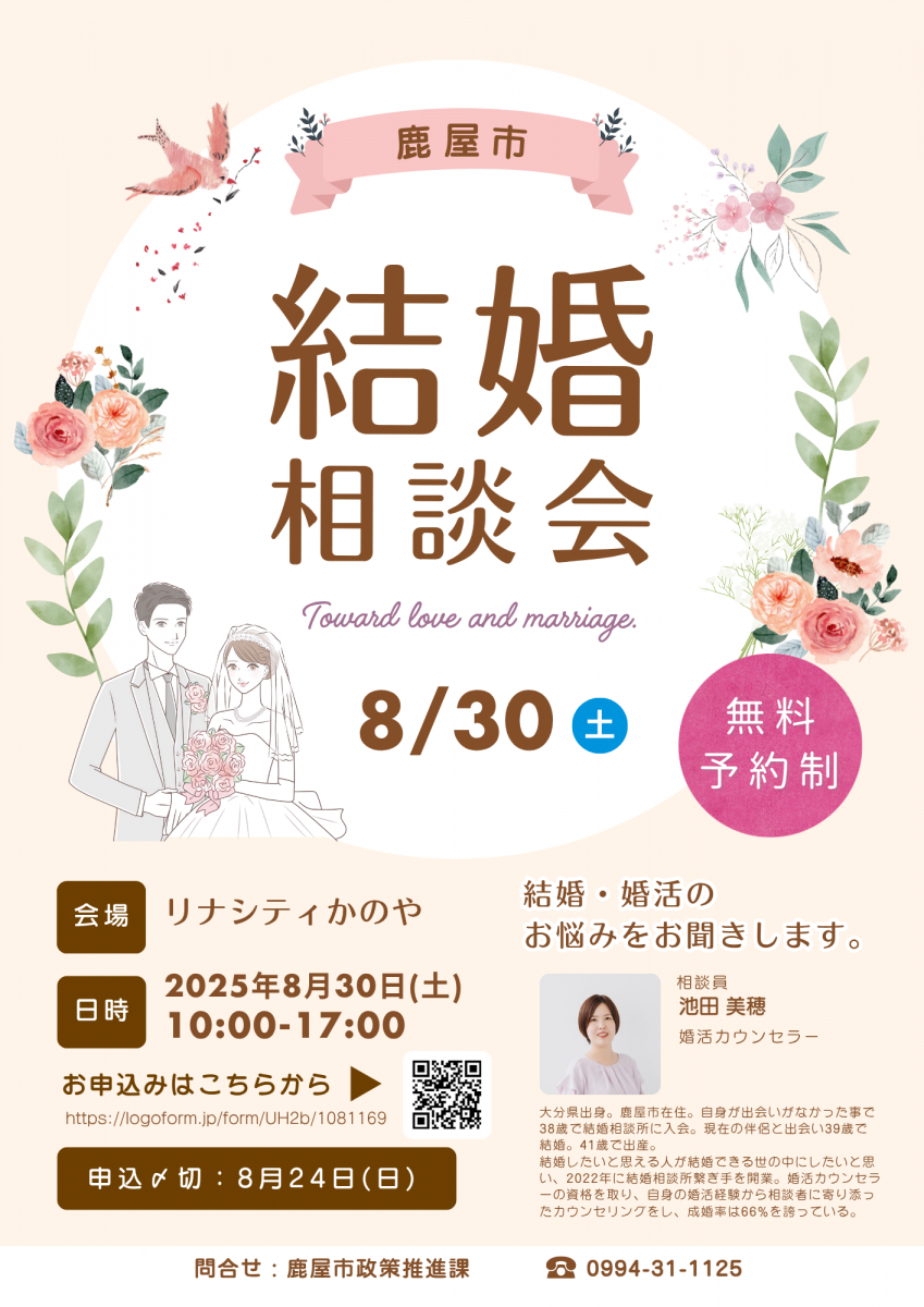 結婚相談会
