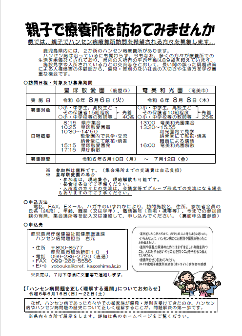 親子療養所訪問チラシ（表）