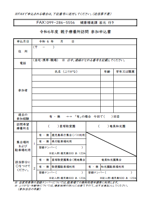 親子療養所訪問チラシ（裏）