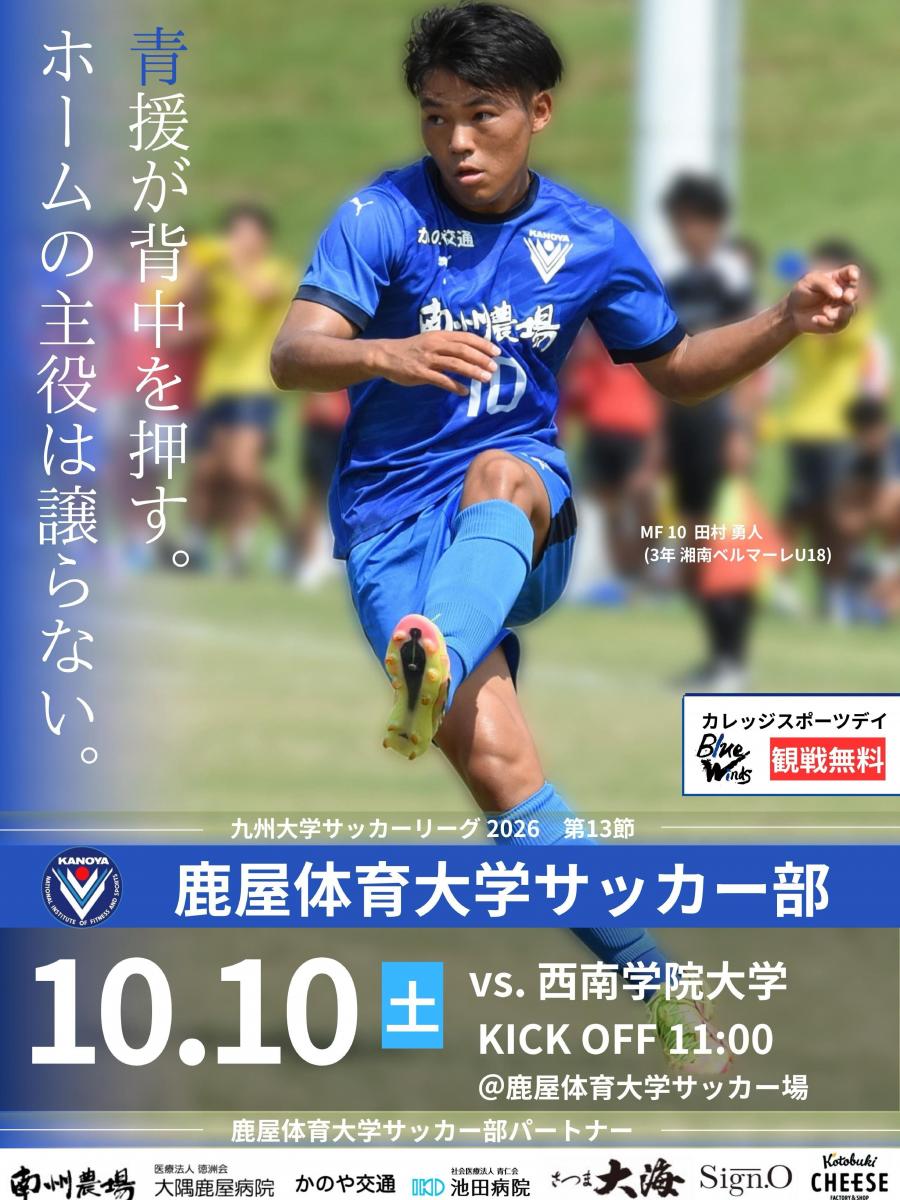 10月10日サッカー