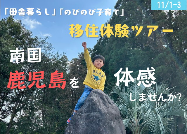 子育て世帯移住体験ツアー2