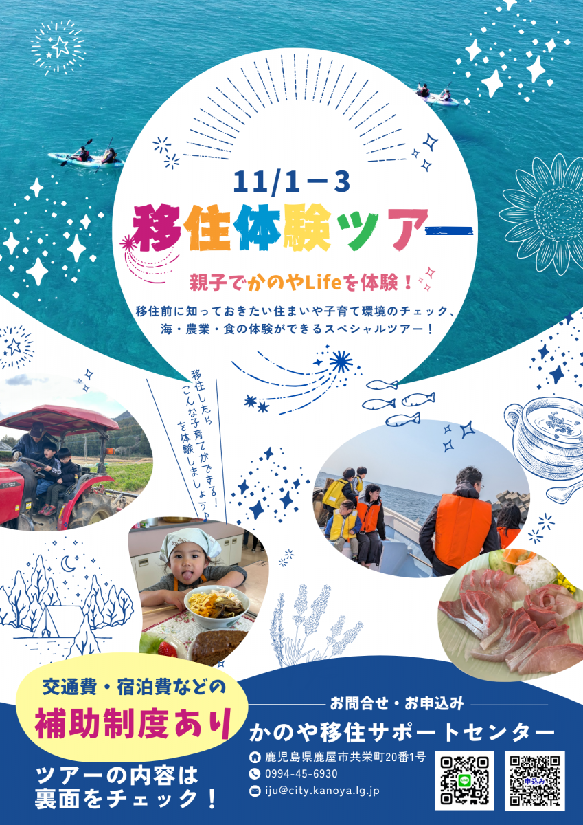 移住体験ツアー表