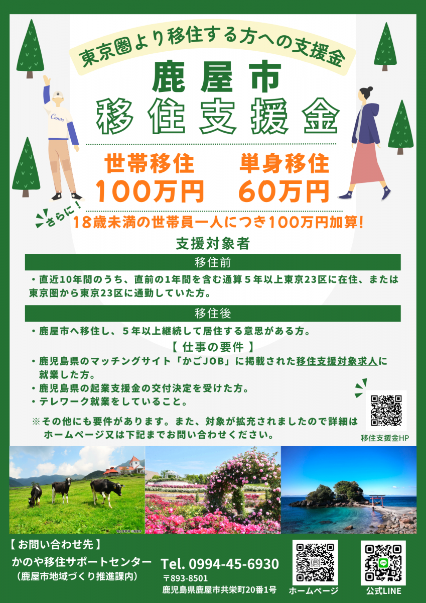 移住支援金画像2026_2