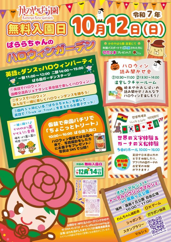 10月12日無料入園日チラシ