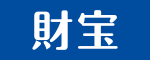 株式会社財宝