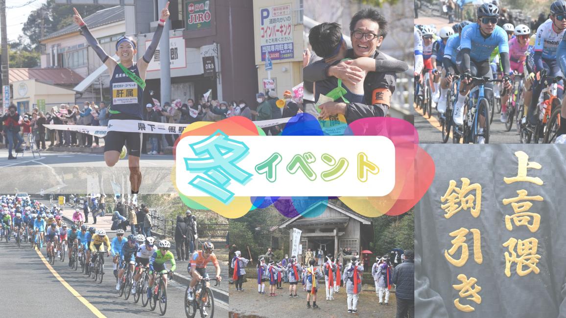 冬イベント（1月後半以降）