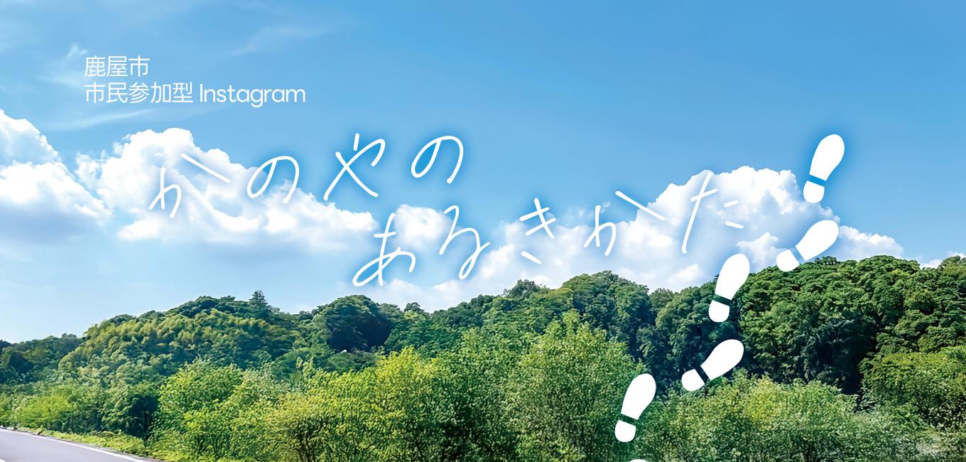 インスタ