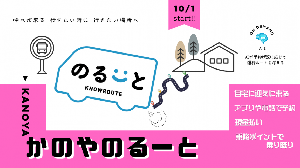 かのやのるーと