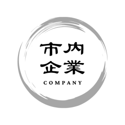 企業