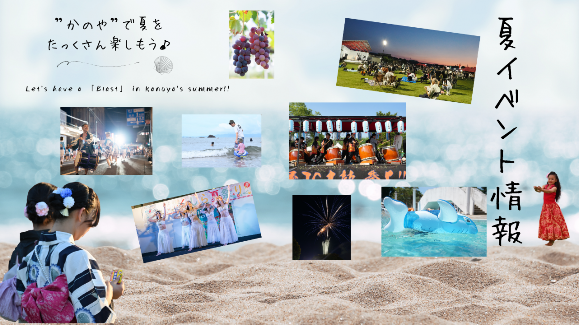 夏