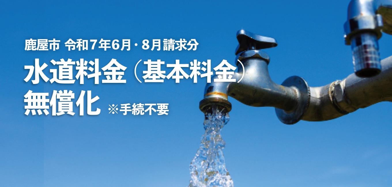 水道