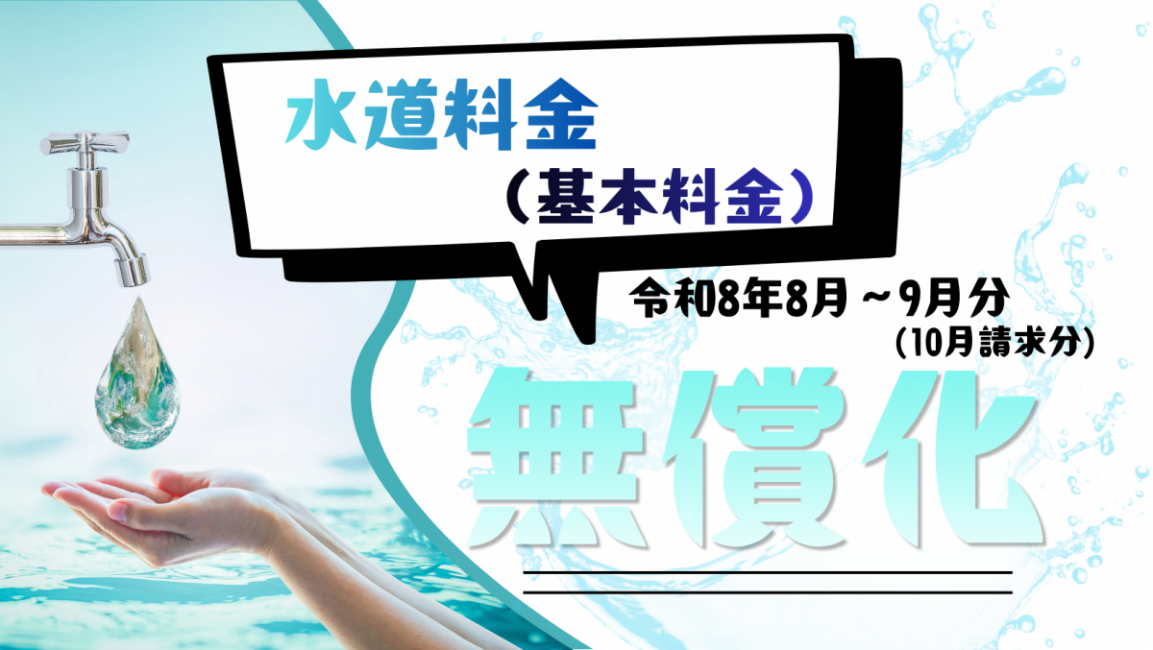 水道