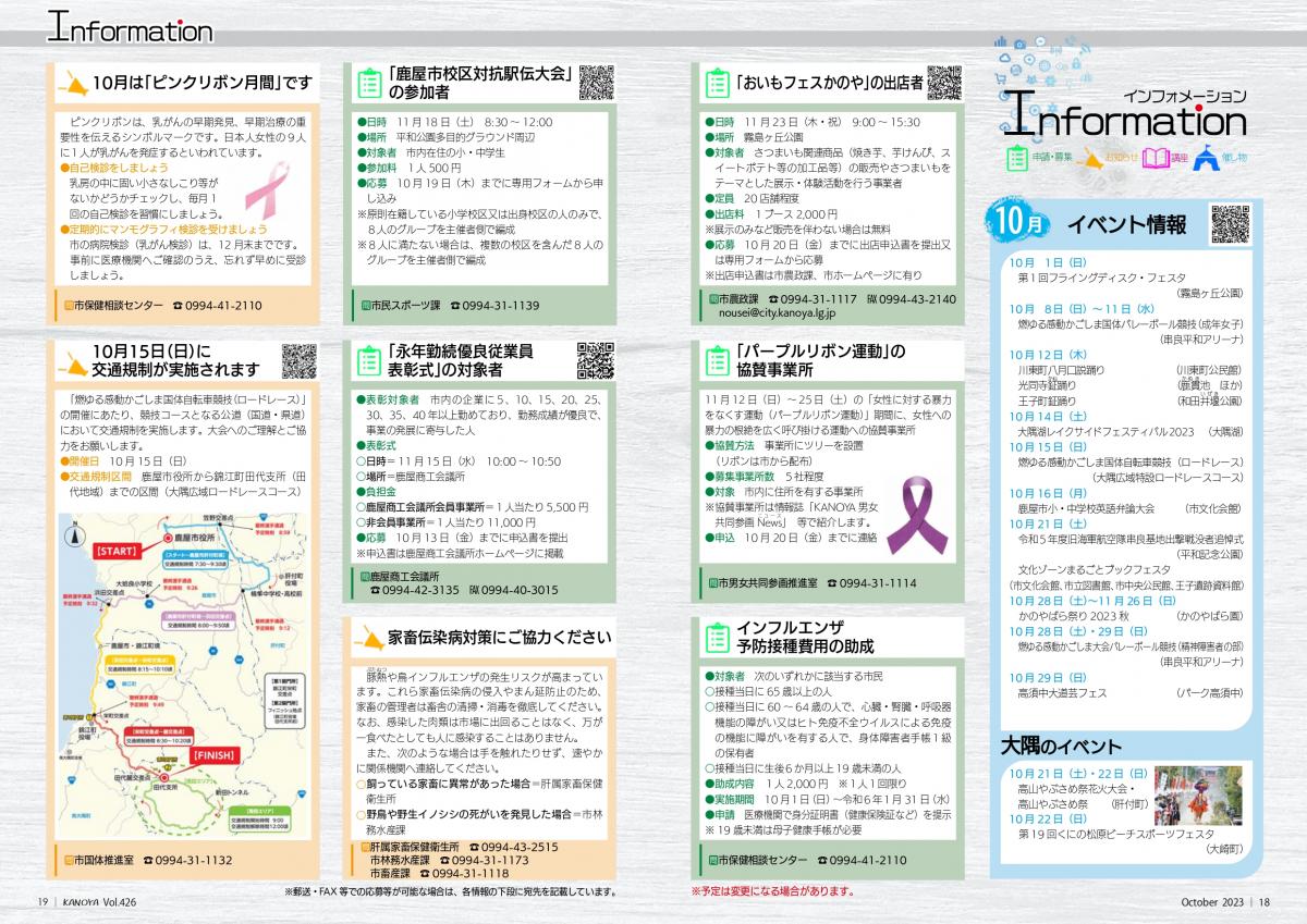 インフォメーション