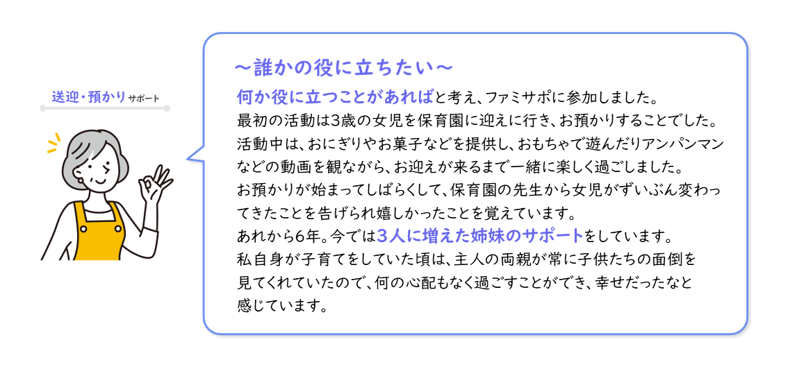 サポート会員の声