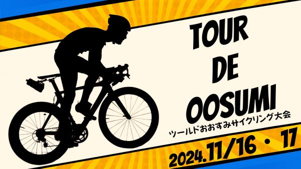 2024oosumi