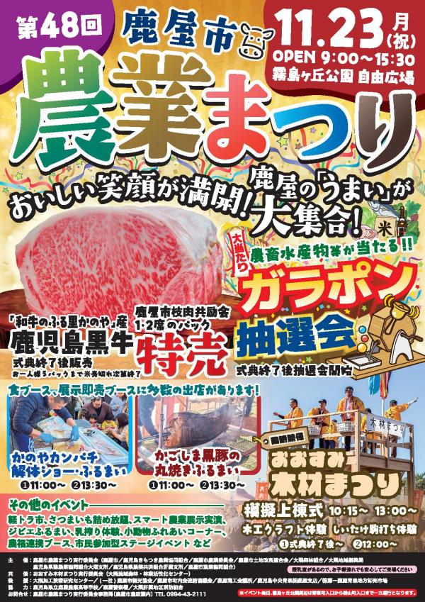 2026鹿屋市農業まつり１