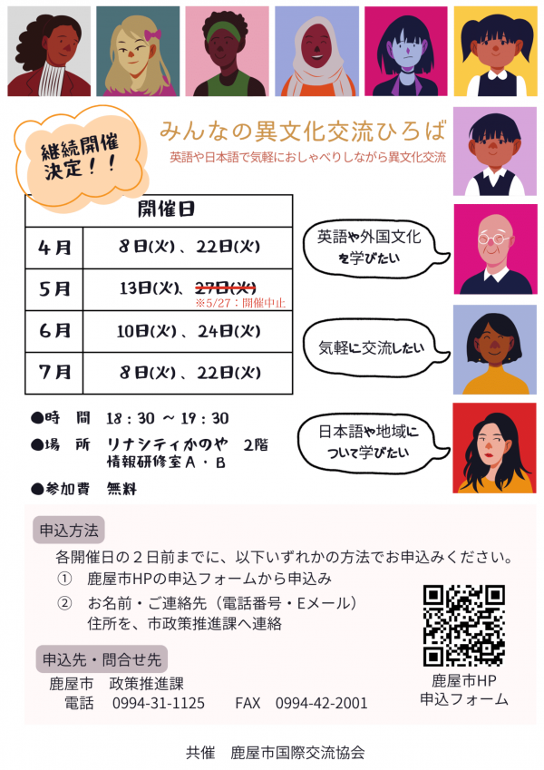 修正後4～7月異文化チラシ1
