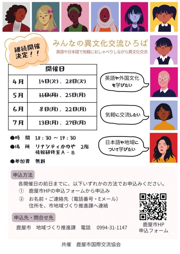 みんなの異文化交流ひろば日本語（地域づくり推進課）