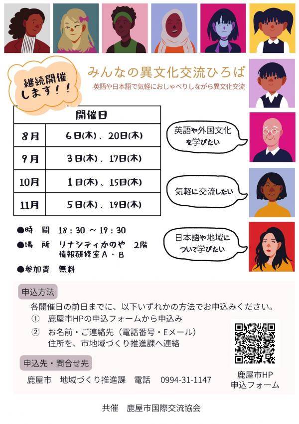 みんなの異文化交流ひろば日本語チラシ