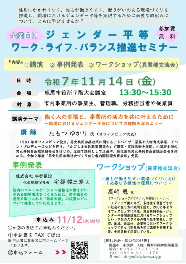 セミナーチラシ表