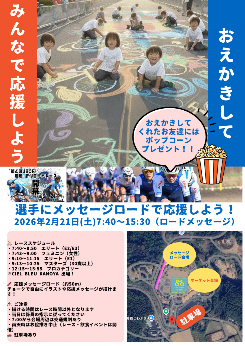 チョークアート募集