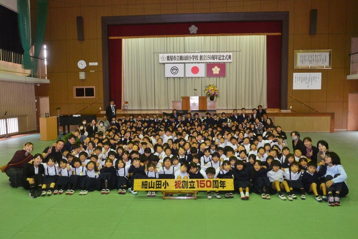 細山田小学校創立150周年記念式典1