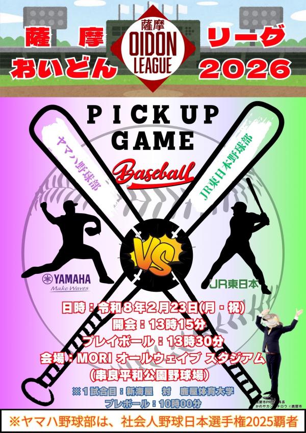 ピックアップゲーム