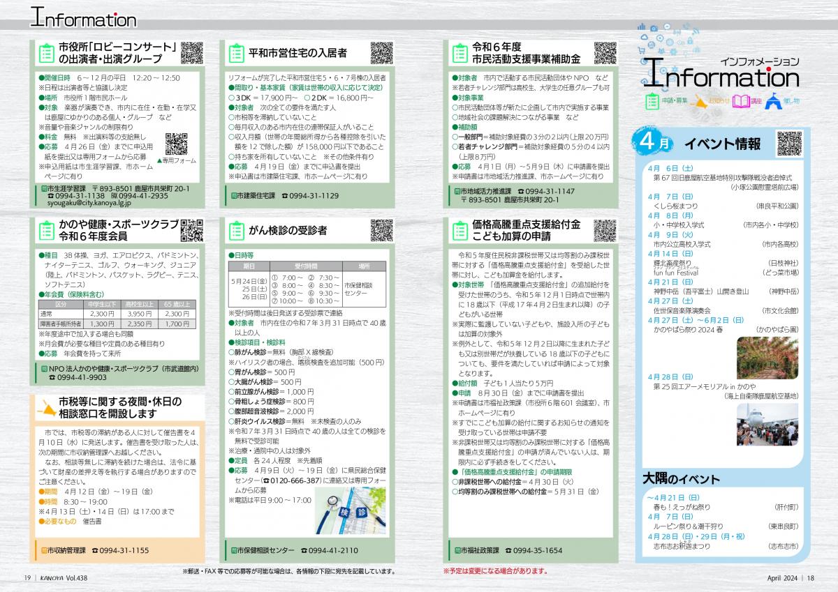 インフォメーション