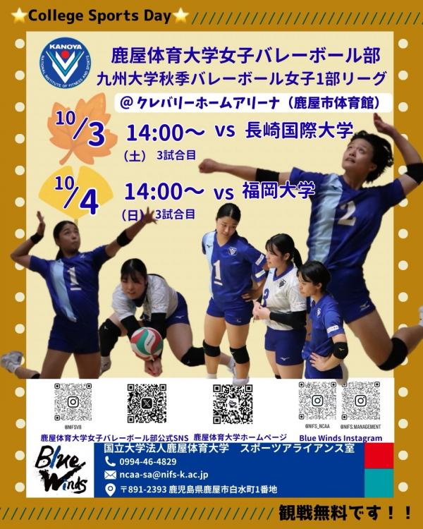 10月3日バレー