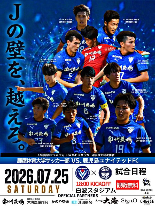 サッカー天皇杯