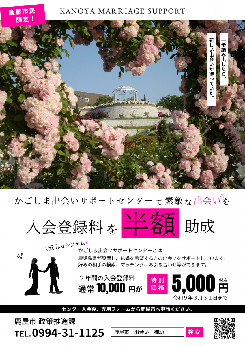 かごしま出会いサポートセンター登録料補助