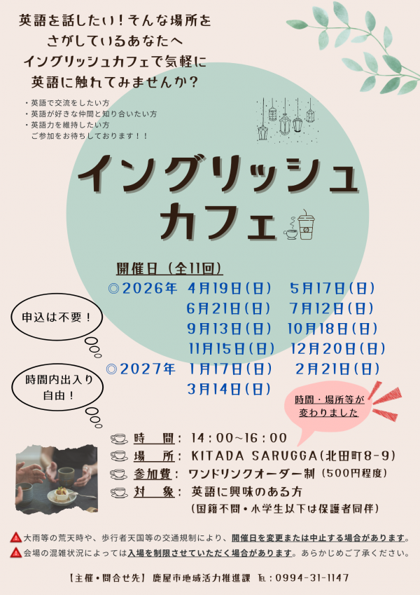 イングリッシュカフェちらし2026