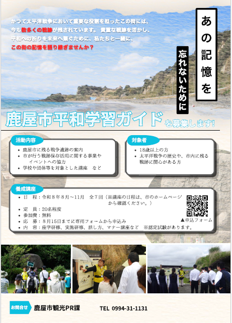 平和ガイドチラシ