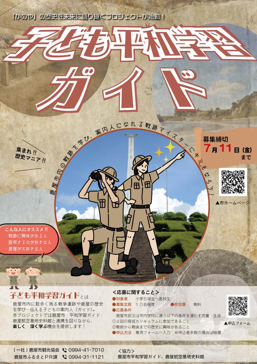 子どもガイド募集チラシ