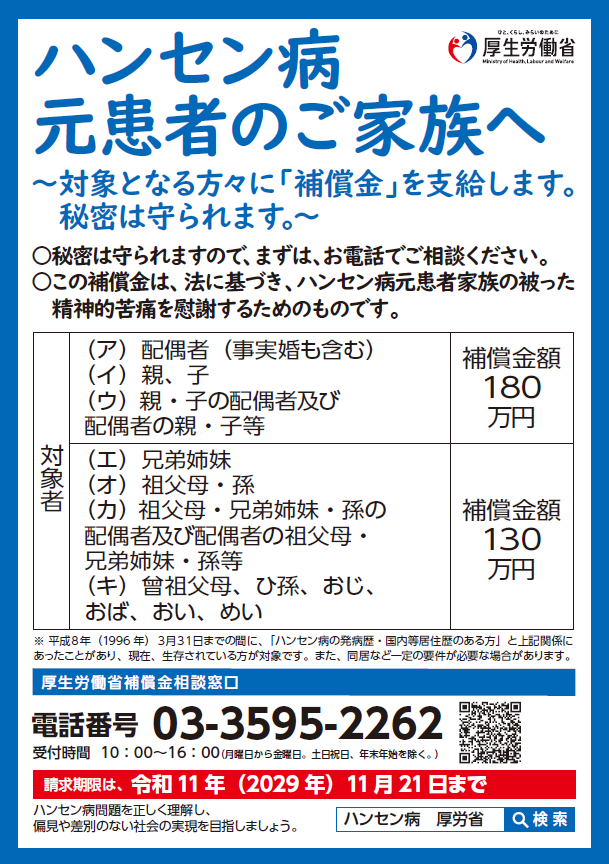 家族補償金ポスター