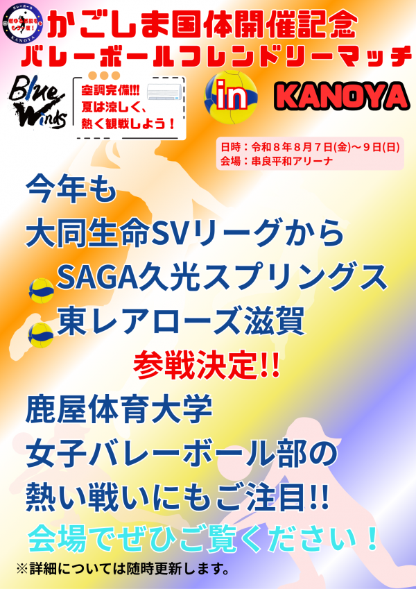 バレーポスター（予告）