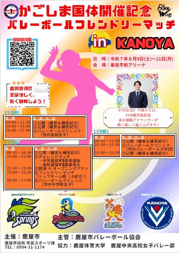 バレーチラシ