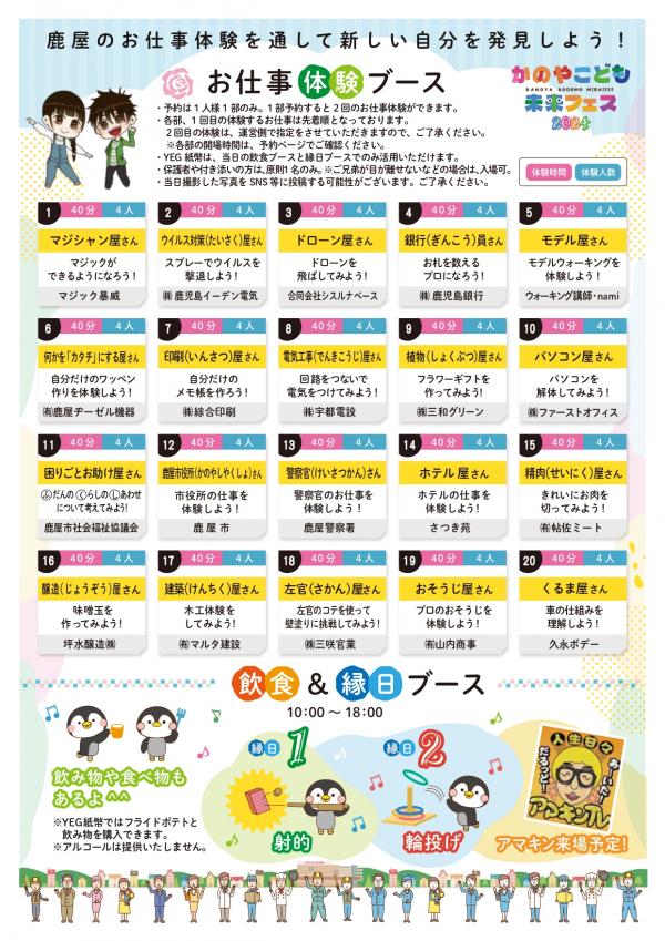 かのやこども未来フェス２