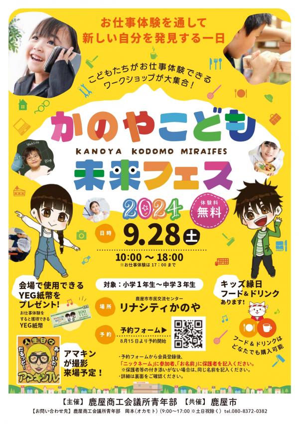 かのやこども未来フェス１