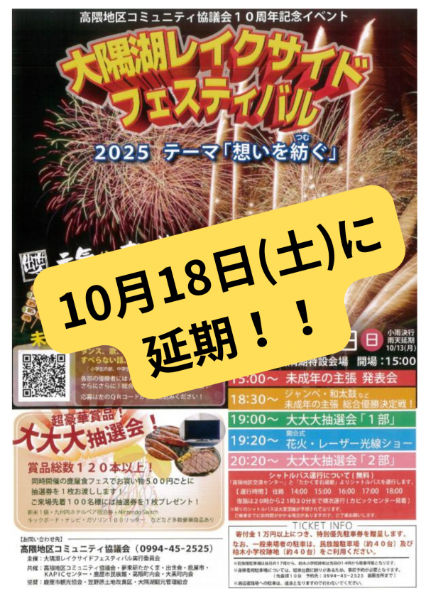 大隅湖レイクサイドフェスティバル2025