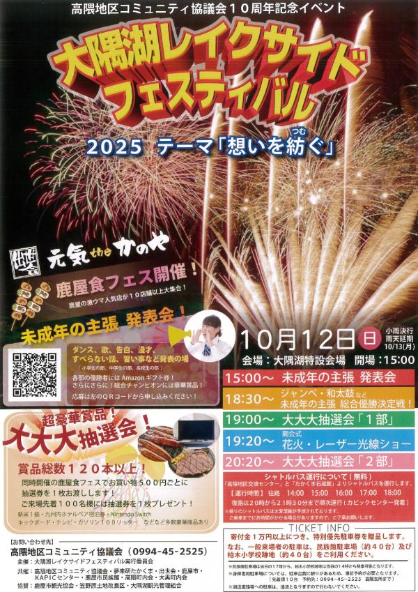 大隅湖レイクサイドフェスティバル2025