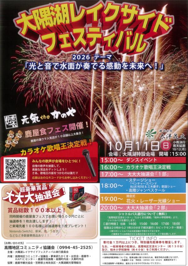 大隅湖レイクサイドフェスティバル2026