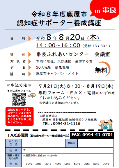 認知症サポーター養成講座in串良