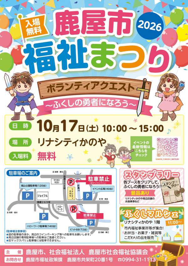 R8福祉まつりちらし表