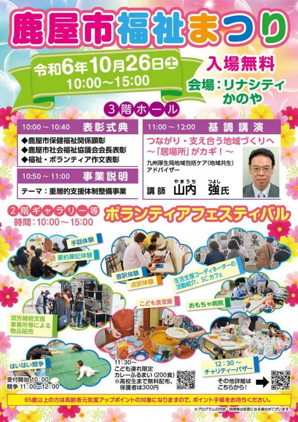 福祉まつり1