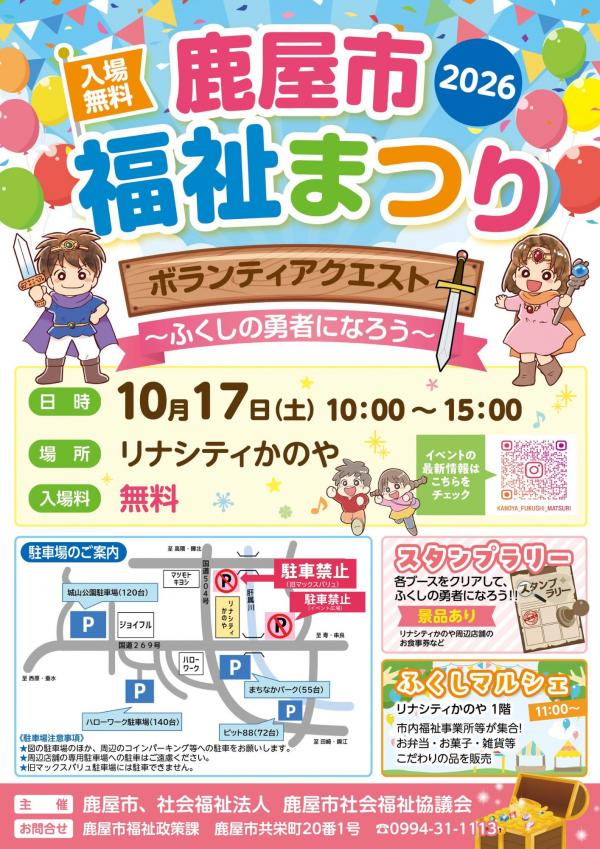 R8福祉まつり表面