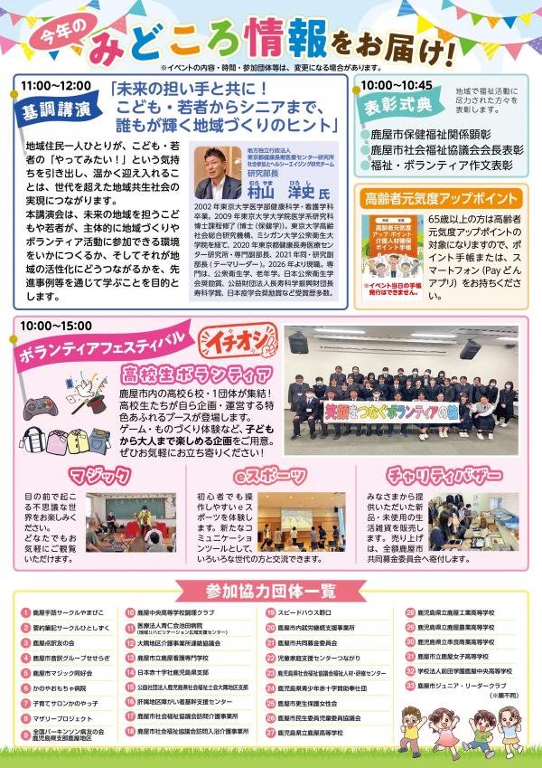 R8福祉まつり裏面