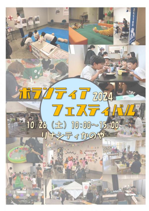 ボランティアフェスティバル1