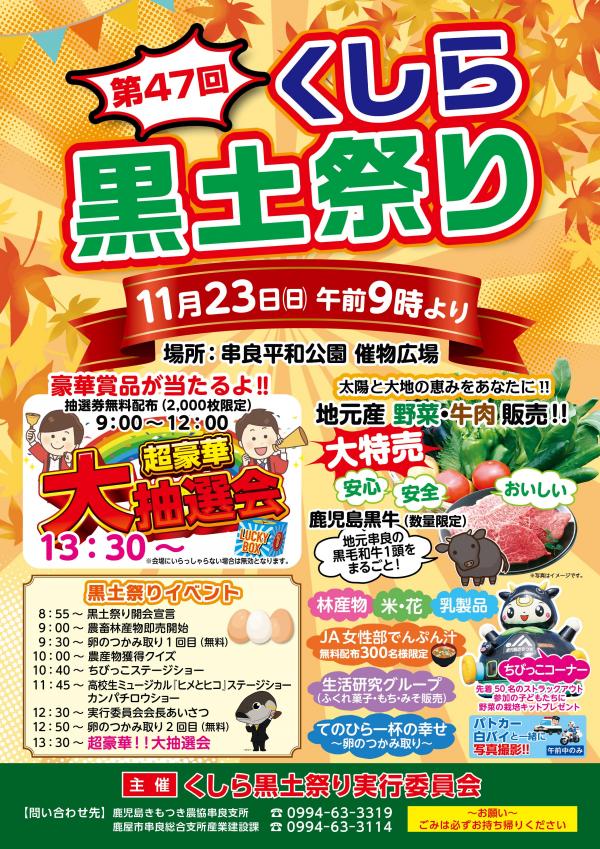 47kai kushirakurotsutimatsuri